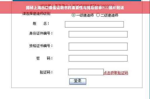 揭秘上海出口备案证明书的重要性与背后故事?⚡️图片附送