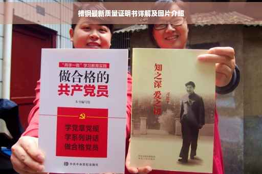 槽钢最新质量证明书详解及图片介绍