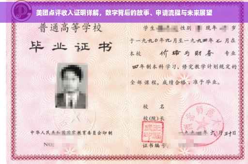 美团点评收入证明详解，数字背后的故事、申请流程与未来展望