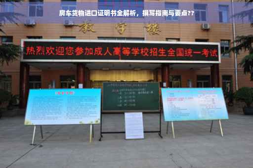 房车货物进口证明书全解析，撰写指南与要点??