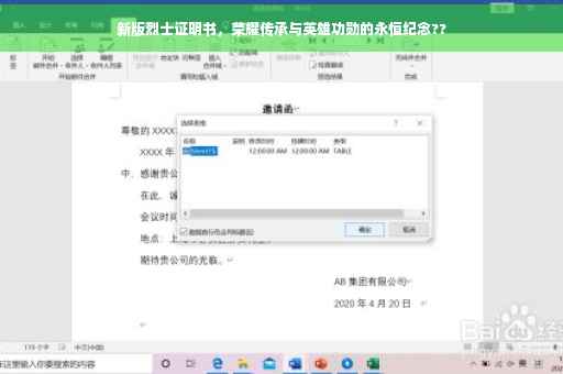 新版烈士证明书，荣耀传承与英雄功勋的永恒纪念??