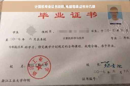 计算机专业证书类别,电脑等级证书分几级