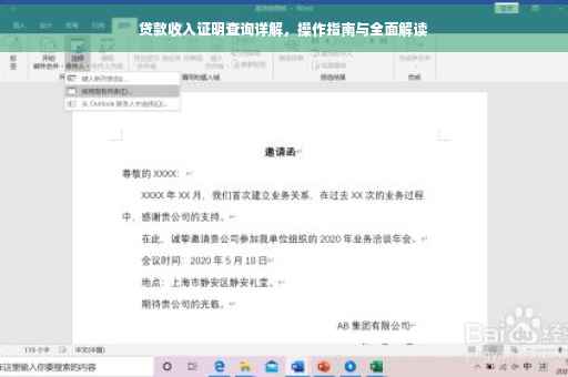 贷款收入证明查询详解，操作指南与全面解读