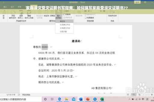 家庭涝灾受灾证明书写指南，如何撰写家庭受涝灾证明书??