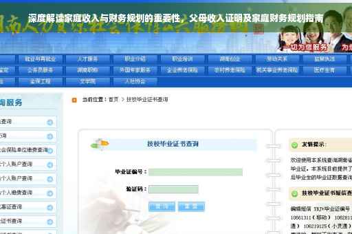 深度解读家庭收入与财务规划的重要性，父母收入证明及家庭财务规划指南