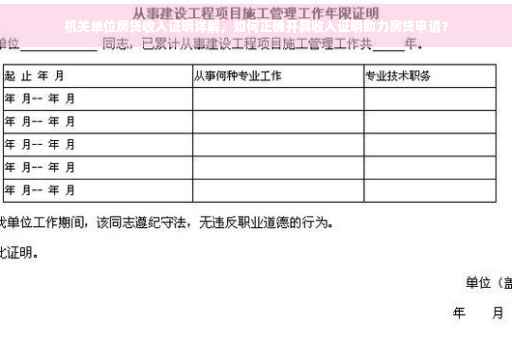 机关单位房贷收入证明详解，如何正确开具收入证明助力房贷申请？