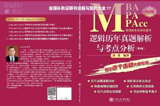 低保补助证明书详解与图片大全 ??