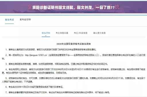 贵阳诊断证明书图文详解，图文并茂，一目了然??