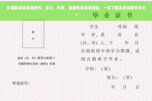 全面解读卒业证明书，定义、作用、重要性及应用场景，一文了解卒业证明书含义！