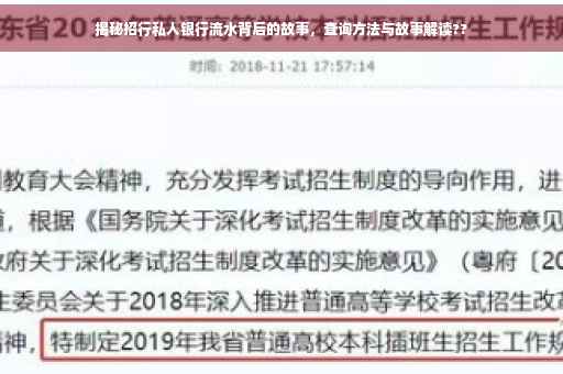揭秘招行私人银行流水背后的故事，查询方法与故事解读??