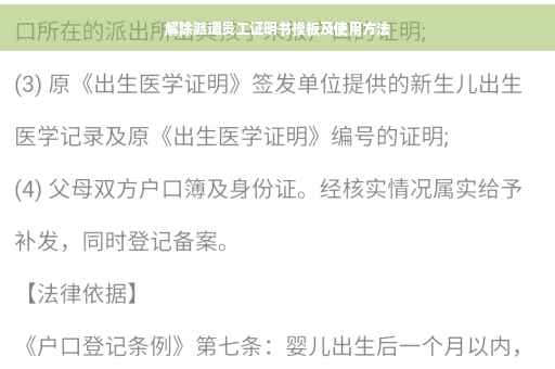 解除派遣员工证明书模板及使用方法