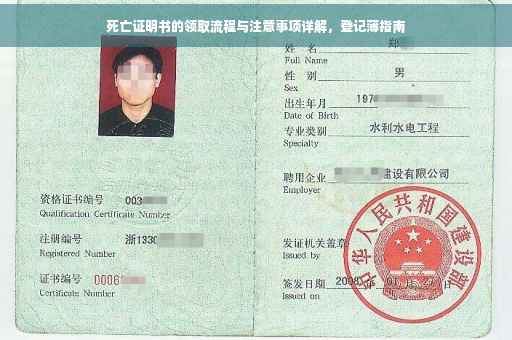 死亡证明书的领取流程与注意事项详解，登记薄指南