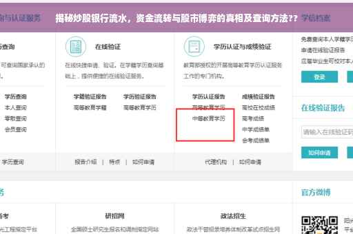 揭秘炒股银行流水，资金流转与股市博弈的真相及查询方法??