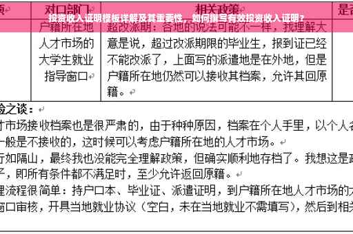 投资收入证明模板详解及其重要性，如何撰写有效投资收入证明？
