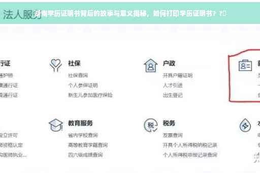 湖南学历证明书背后的故事与意义揭秘，如何打印学历证明书？?✨