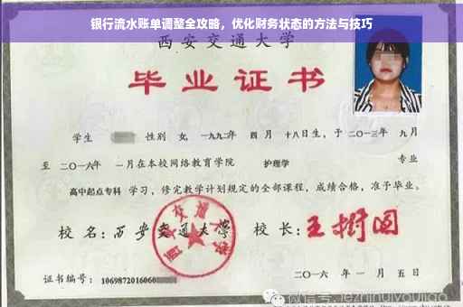 银行流水账单调整全攻略，优化财务状态的方法与技巧