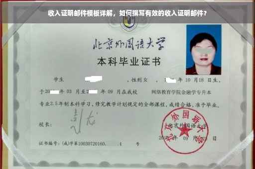 收入证明邮件模板详解，如何撰写有效的收入证明邮件？