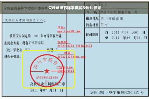 欠账证明书样本详解及图片参考