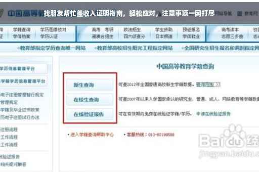 找朋友帮忙盖收入证明指南，轻松应对，注意事项一网打尽