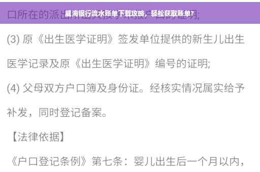 威海银行流水账单下载攻略，轻松获取账单?