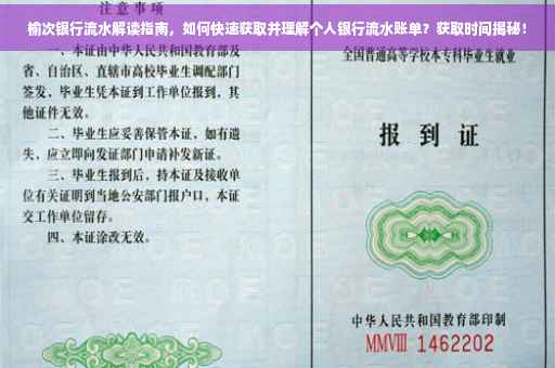 榆次银行流水解读指南，如何快速获取并理解个人银行流水账单？获取时间揭秘！