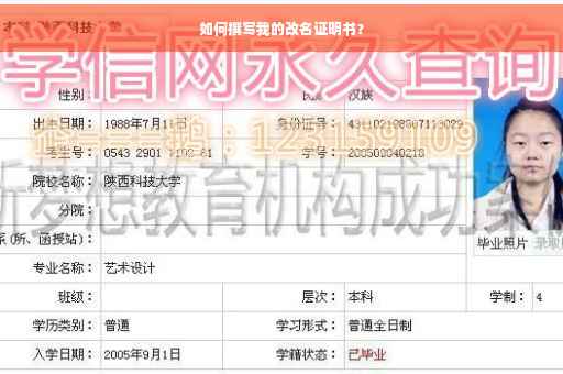 如何撰写我的改名证明书？
