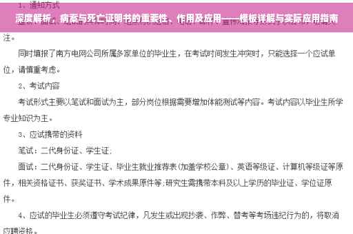 深度解析，病案与死亡证明书的重要性、作用及应用——模板详解与实际应用指南