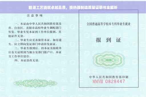 精湛工艺铸就卓越品质，换热器制造质量证明书全解析