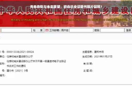 青春告别与未来展望，初会毕业证明书图片回顾?