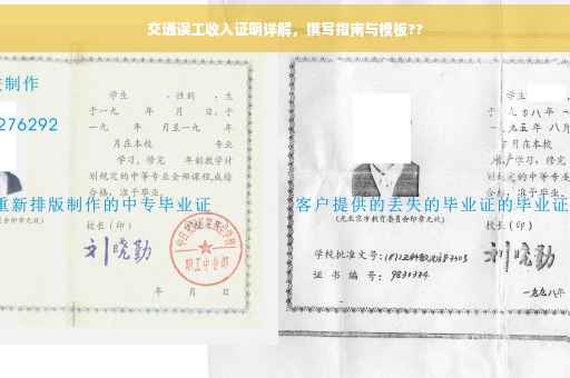 交通误工收入证明详解，撰写指南与模板??