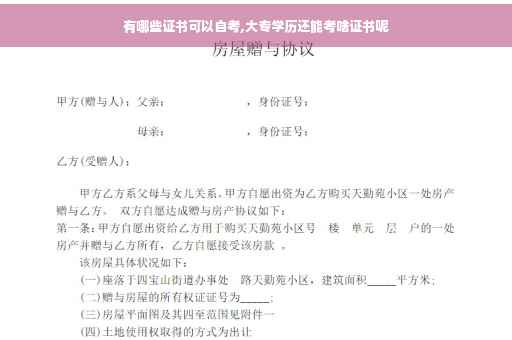 有哪些证书可以自考,大专学历还能考啥证书呢