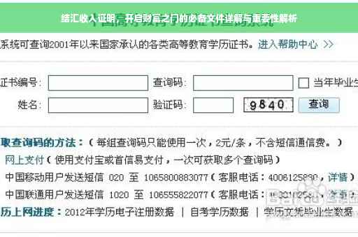 结汇收入证明，开启财富之门的必备文件详解与重要性解析