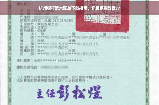 杭州银行流水账单下载指南，详细步骤教程??