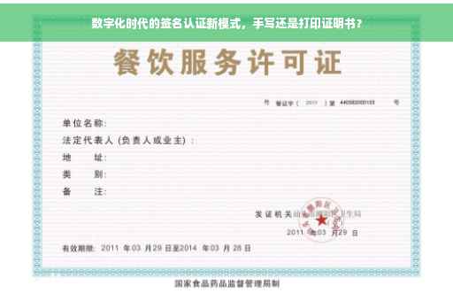 数字化时代的签名认证新模式，手写还是打印证明书？