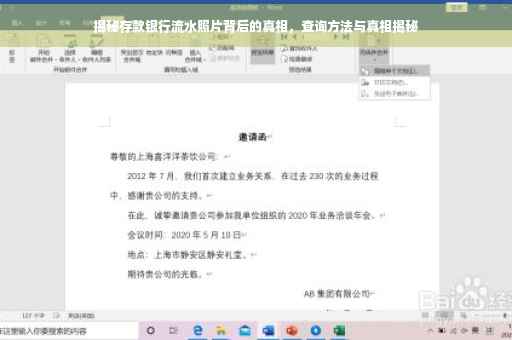 揭秘存款银行流水照片背后的真相，查询方法与真相揭秘