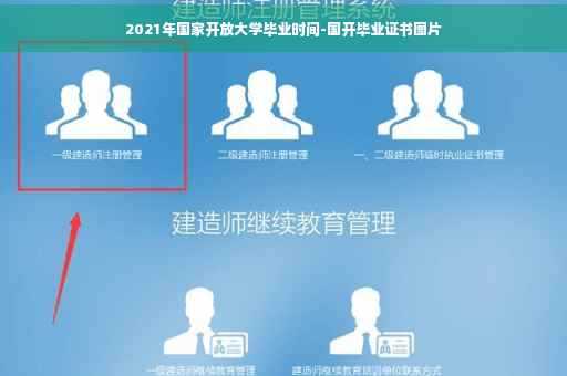 2021年国家开放大学毕业时间-国开毕业证书图片