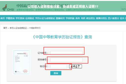 公司收入证明模板详解，快速生成正规收入证明??