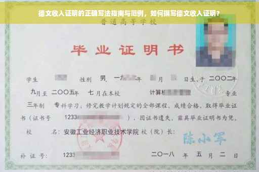 德文收入证明的正确写法指南与范例，如何撰写德文收入证明？