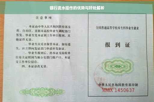 银行流水操作的优势与好处解析