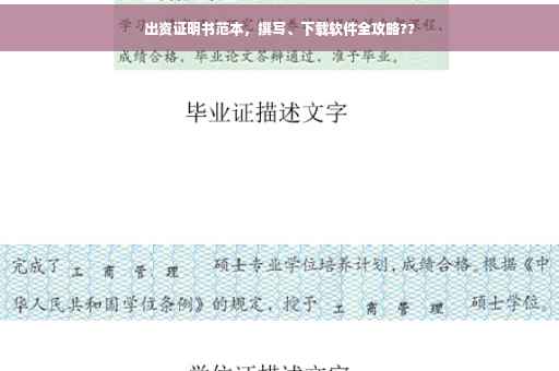 出资证明书范本，撰写、下载软件全攻略??