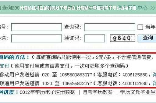 计算机证书直邮时间过了怎么办,计算机一级证书没了怎么办电子版