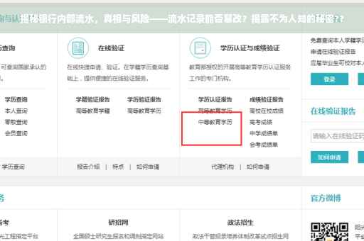 揭秘银行内部流水，真相与风险——流水记录能否篡改？揭露不为人知的秘密??