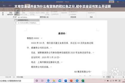 大专毕业证外皮为什么有蓝色的和红色之分,初中毕业证书怎么开证明