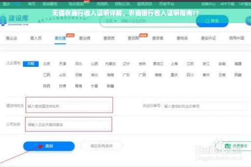 无锡农商行收入证明详解，农商银行收入证明指南??
