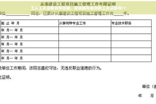 工人工天证明书写指南，如何撰写有效的工天证明书??