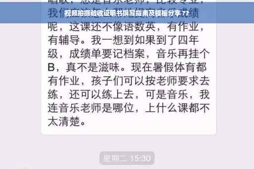 视频拍摄验收证明书撰写指南及模板分享 ??