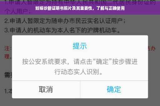 妊娠诊断证明书照片及其重要性，了解与正确使用