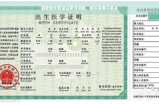 钢管验货质量证明书详解，撰写指南与要点