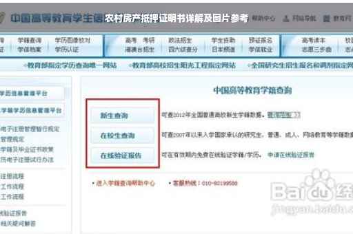 农村房产抵押证明书详解及图片参考