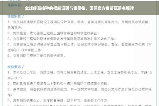 全球疫苗接种的权威证明与重要性，国际官方疫苗证明书解读